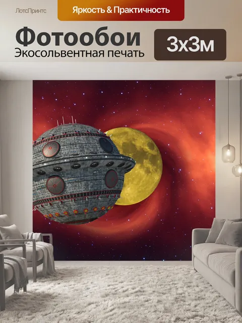 Фотообои Космический корабль