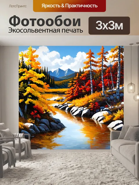Фотообои осенний пейзаж сосен над рекой, где ярчайшие желтые и красные листья падают в воду, создавая красочный поток