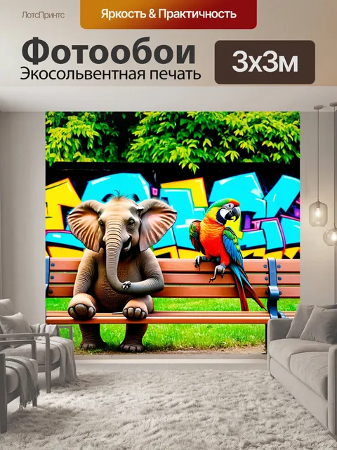 Фотообои слон и попугай, смеющиеся и сидящие на скамейке в парке, делая селфи