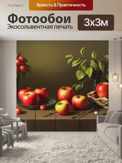 Фотообои живопись маслом натюрморт с яблоками
