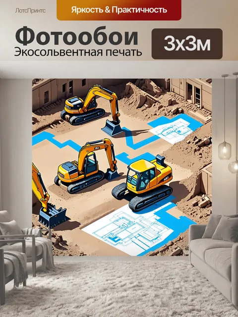 Фотообои динамическое изображение рабочего процесса на строительной площадке