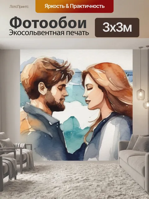 Фотообои пара влюбленных море