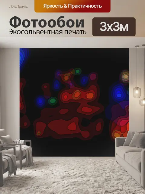 Фотообои неоновый абстрактный фон
