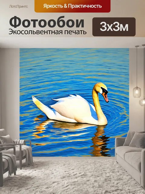 Фотообои животные в стиле оп-арт: абстрактные лебеди, двигающиеся по воде, с лёгкими волнами и узорными контурами