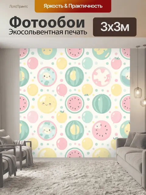 Фотообои Симпатичные фрукты и арбузы