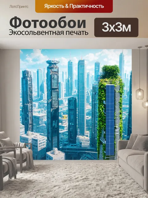 Фотообои город в стиле футуризм, с высотными зданиями, покрытыми зелеными насаждениями и солнечными панелями