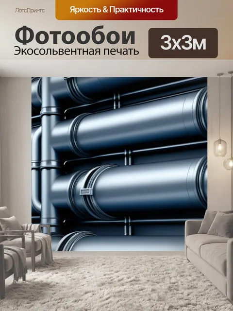 Фотообои пейзаж с трубами вдохновляющий