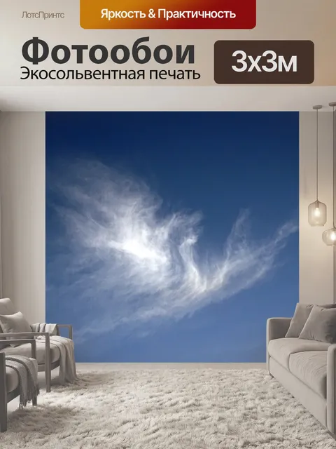 Фотообои Небо