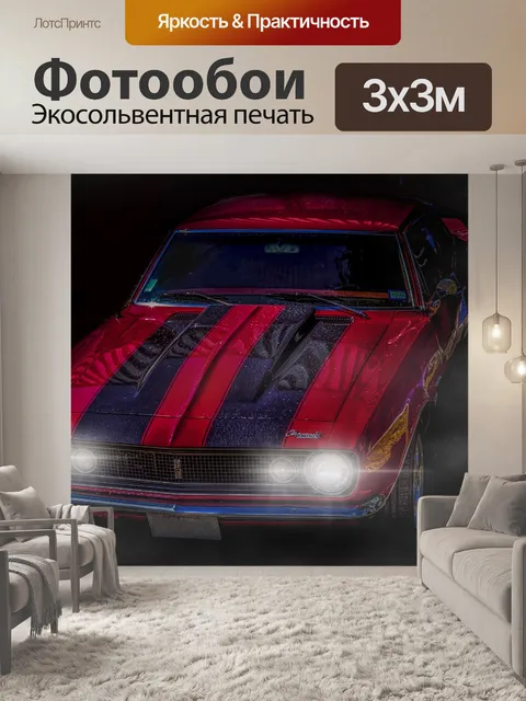 Фотообои Классический Камаро