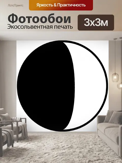 Фотообои Затмение цикл 26