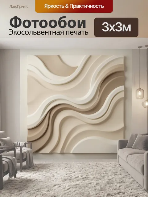 Фотообои Абстрактные волны в бежевых тонах