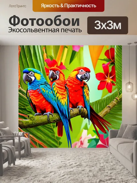Фотообои животные в стиле маскот, красочные попугаи, отдыхающие на ветвях пальм, тропический фон с яркими цветами