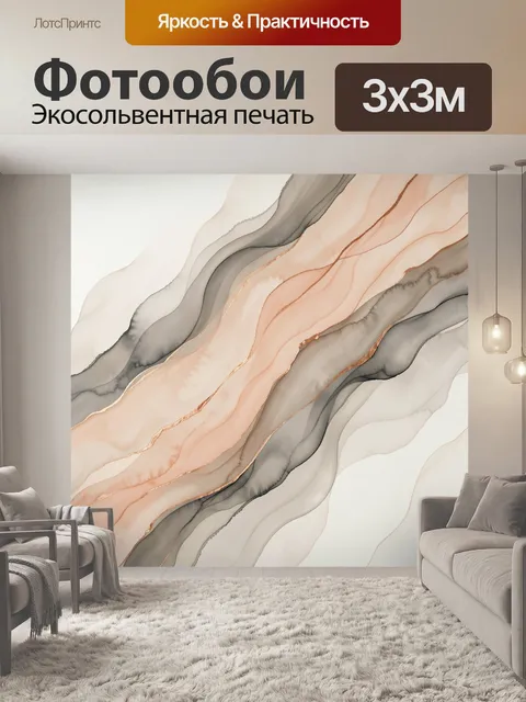 Фотообои Абстрактные мраморные волны