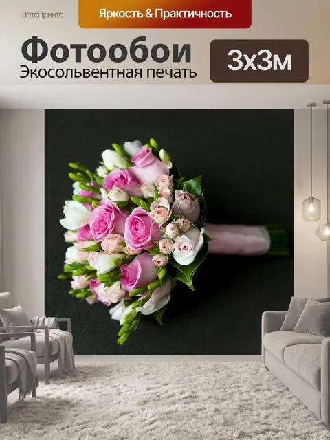 Фотообои Свадебные цветы