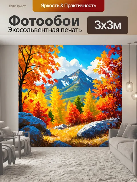 Фотообои осень в горах, где цветные листья контрастируют с серыми скалами