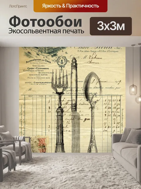 Фотообои Получение винтажного французского кафе