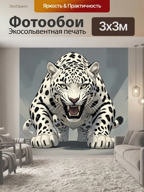 Фотообои Рычащий снежный леопард