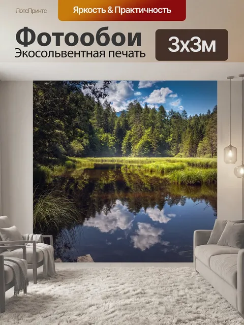 Фотообои Пейзаж
