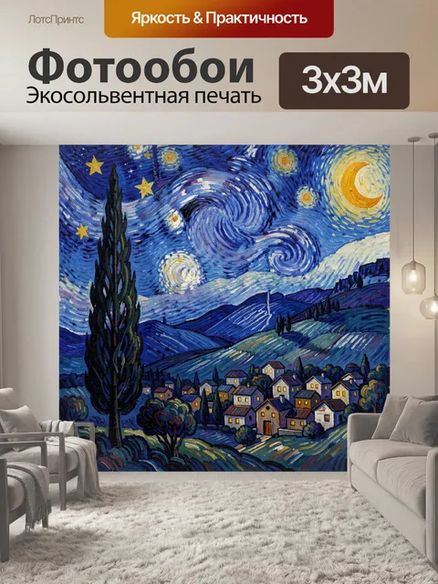 Фотообои Ночное небо над деревней
