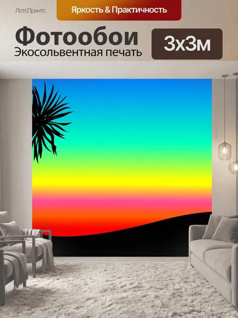 Фотообои Закат Фон