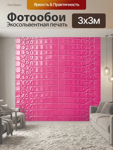 Фотообои Крокодиловая кожа фуксия