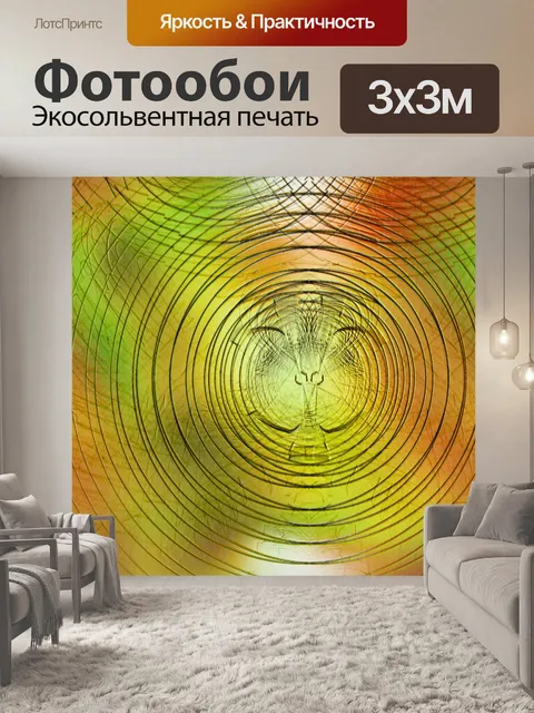 Фотообои золотые круги