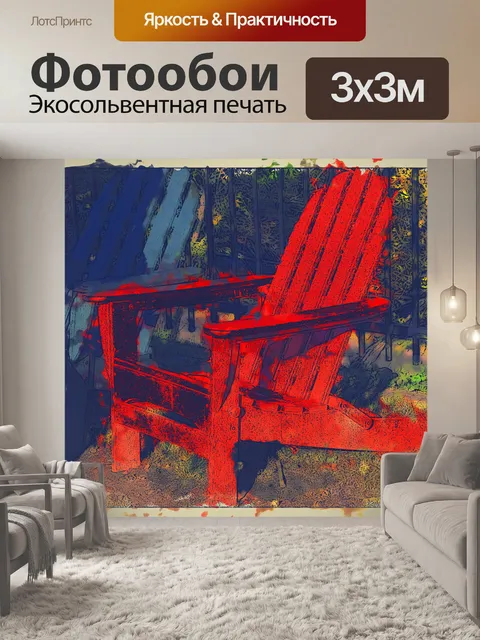 Фотообои красный стул