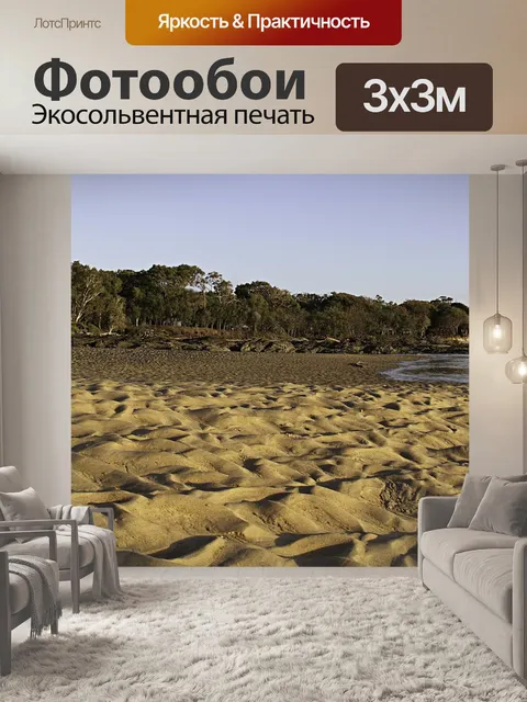 Фотообои Пляж