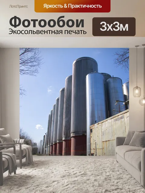 Фотообои Процесс