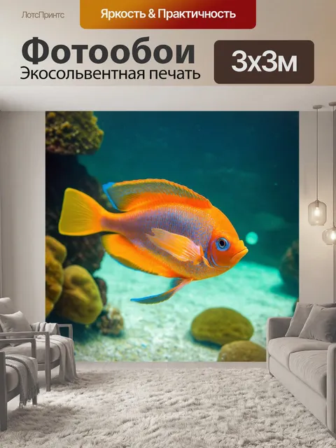 Фотообои пейзаж в стиле боке с яркими рыбами, плавно расплывающимися в прозрачной воде под солнцем