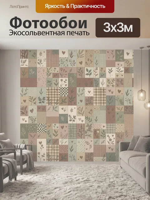 Фотообои Сборный пэчворк из ботаники