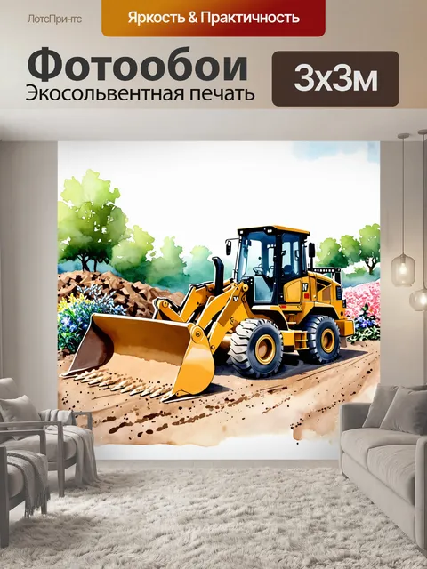 Фотообои бульдозер на полигоне, окружённый природным пейзажем с растениями и цветами, реализованный в акварельных тонах