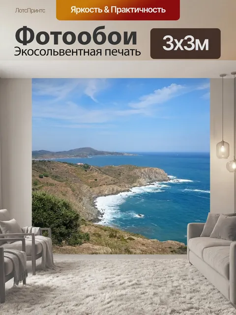 Фотообои Морской берег