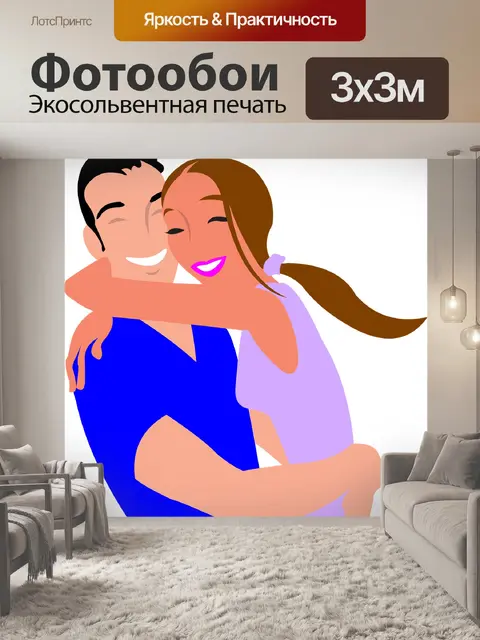 Фотообои Пара