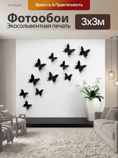 Фотообои Бабочка
