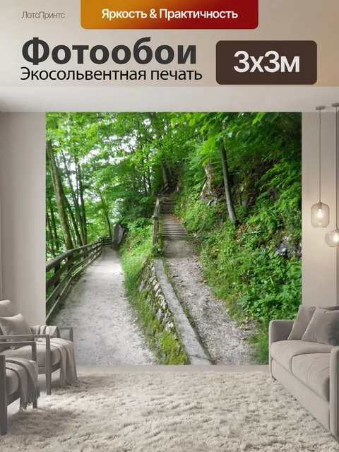 Фотообои Природа