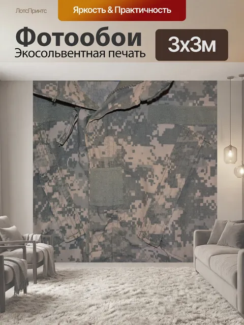 Фотообои Аку Pattern цифровой камуфляж