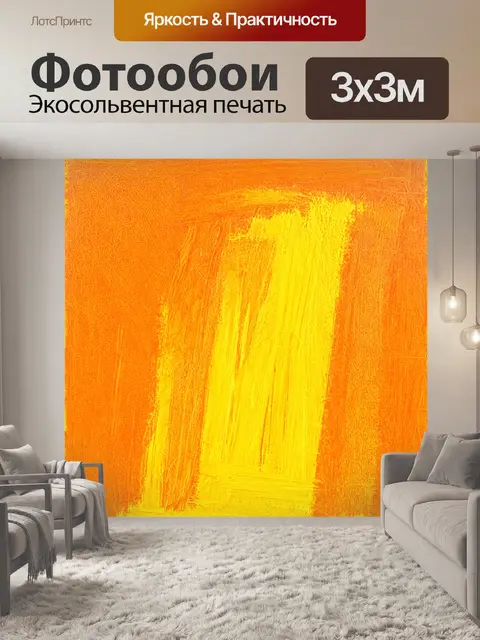 Фотообои абстракция в стиле пастельный рисунок с использованием теплых тонов оранжевого и желтого