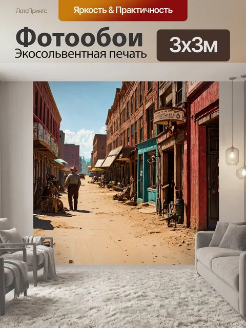 Фотообои город в стиле фредерик ремингтон