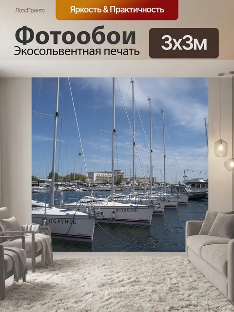 Фотообои Парусники