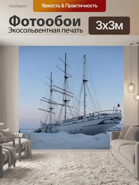 Фотообои Gorch fock