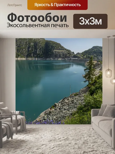 Фотообои Barrage d &amp; 039; Émosson, Пейзаж
