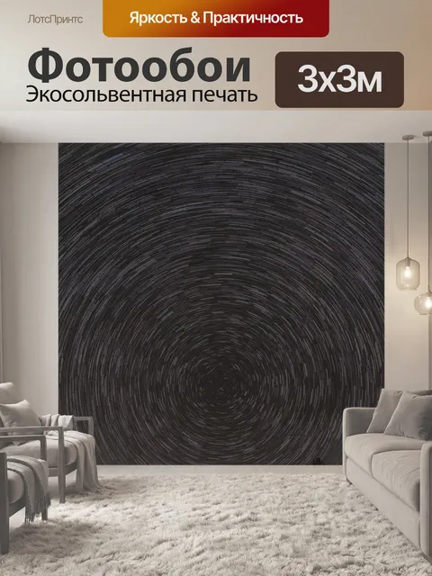 Фотообои Звезды