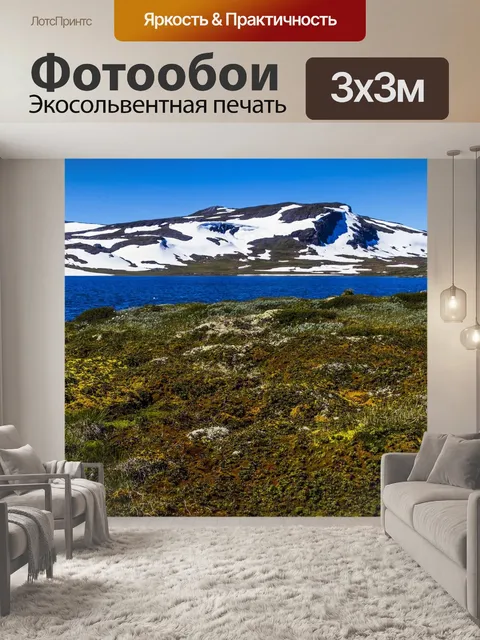 Фотообои Горы