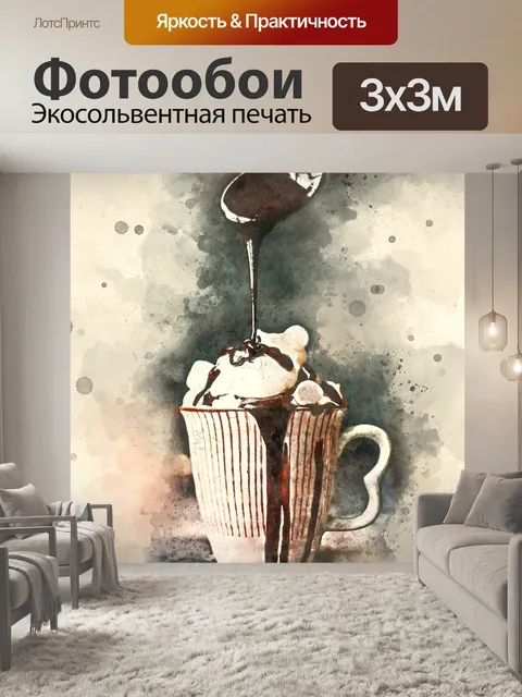 Фотообои Акварель