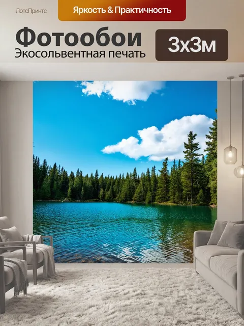 Фотообои кристально чистое озеро, отбеление облаков и лесных деревьев, с акцентом на прозрачность и лёгкость