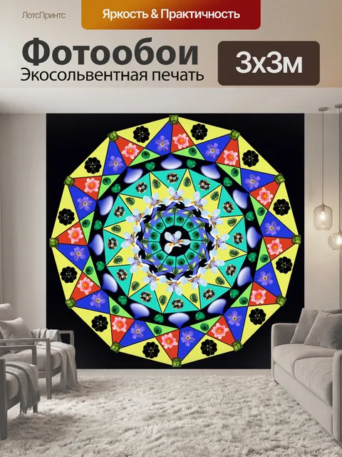 Фотообои Цифровой узорной мандалу