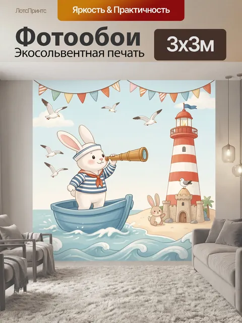 Фотообои Зайчик-моряк у маяка