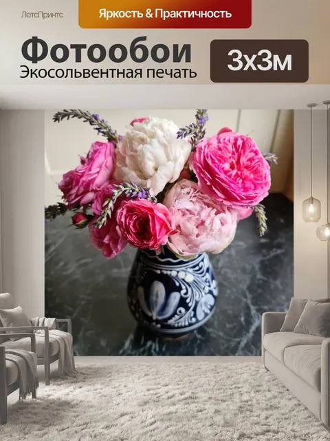 Фотообои Цветы в вазе