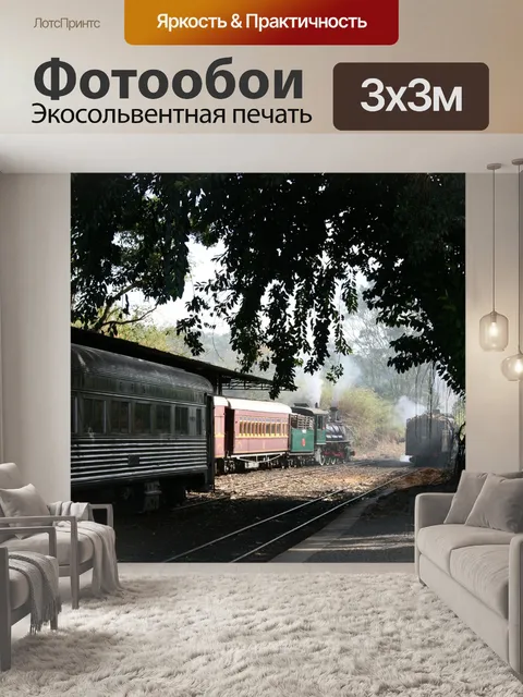 Фотообои Маленький поезд